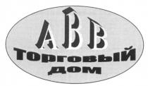 ТОРГОВЫЙ ДОМ АВВ ABB