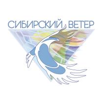 СИБИРСКИЙ ВЕТЕР