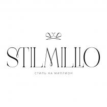 STILMILLIO СТИЛЬ НА МИЛЛИОН