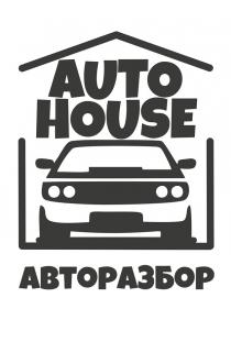 AUTO HOUSE АВТОРАЗБОР