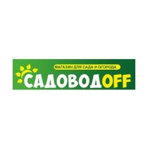 САДОВОДOFF МАГАЗИН ДЛЯ САДА И ОГОРОДА