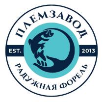 ПЛЕМЗАВОД РАДУЖНАЯ ФОРЕЛЬ EST 2012