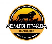 ЗЕМЛЯ ПРАЙДА ПАРК ЛЬВОВ THE PRIDE LAND PARK LIONS PARK