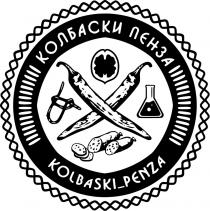 КОЛБАСКИ ПЕНЗА KOLBASKI PENZA