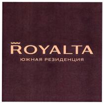 ROYALTA ЮЖНАЯ РЕЗИДЕНЦИЯ