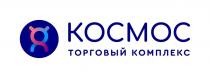 КОСМОС ТОРГОВЫЙ КОМПЛЕКС