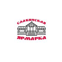 СЛАВЯНСКАЯ ЯРМАРКА