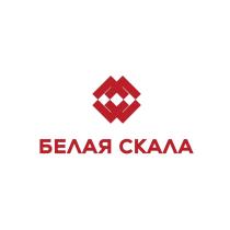 БЕЛАЯ СКАЛА