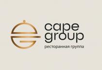 CAPE GROUP РЕСТОРАННАЯ ГРУППА