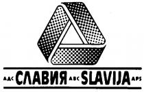 СЛАВИЯ SLAVIJA АДС ABC APS АВС
