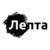 Лепта