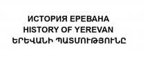 HISTORY OF YEREVAN / ИСТОРИЯ ЕРЕВАНА / ??????? ????????????