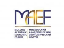 MAEF MOSCOW ACADEMIC ECONOMIC FORUM МОСКОВСКИЙ АКАДЕМИЧЕСКИЙ ЭКОНОМИЧЕСКИЙ ФОРУМ