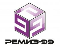 РЕМИЗ-99