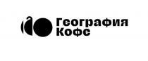 ГЕОГРАФИЯ КОФЕ