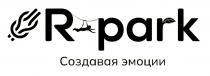 R-PARK СОЗДАВАЯ ЭМОЦИИ