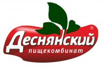 ДЕСНЯНСКИЙ ПИЩЕКОМБИНАТ