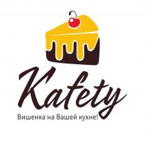 KAFETY ВИШЕНКА НА ВАШЕЙ КУХНЕ