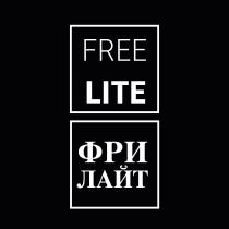 FREE LITE ФРИ ЛАЙТ
