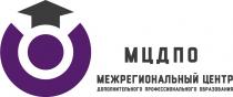 МЦДПО МЕЖРЕГИОНАЛЬНЫЙ ЦЕНТР ДОПОЛНИТЕЛЬНОГО ПРОФЕССИОНАЛЬНОГО ОБРАЗОВАНИЯ