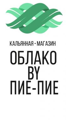 ОБЛАКО BY ПИЕ-ПИЕ КАЛЬЯННАЯ МАГАЗИН