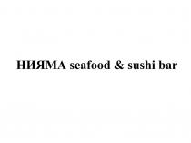 НИЯМА SEAFOOD & SUSHI BAR