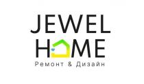 JEWEL HOME РЕМОНТ & ДИЗАЙН