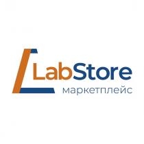 LABSTORE МАРКЕТПЛЕЙС