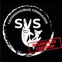 СИЛИКОНОВЫЕ ПРИМАНКИ SVS ПРОВЕРЕНО СЕВЕРОМ