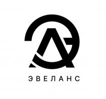 ЭА ЭВЕЛАНС