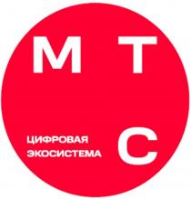 МТС ЦИФРОВАЯ ЭКОСИСТЕМА