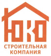 ЮКО СТРОИТЕЛЬНАЯ КОМПАНИЯ