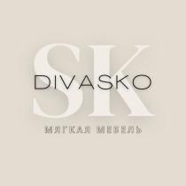 SK DIVASKO МЯГКАЯ МЕБЕЛЬ