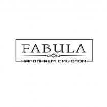 FABULA НАПОЛНЯЕМ СМЫСЛОМ