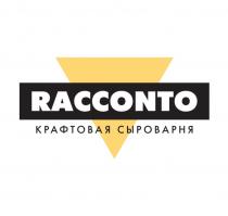 RACCONTO КРАФТОВАЯ СЫРОВАРНЯ