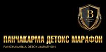 ПАНЧАКАРМА ДЕТОКС МАРАФОН PANCHAKARMA DETOX MARATHON ВОЛШЕБНАЯ ЗЕМЛЯ