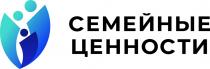 СЕМЕЙНЫЕ ЦЕННОСТИ