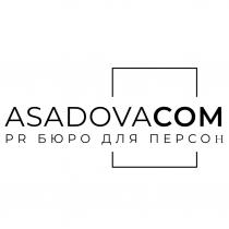 ASADOVACOM PR БЮРО ДЛЯ ПЕРСОН