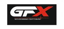 GFX ЭКСКЛЮЗИВНЫЕ СПОРТТОВАРЫ