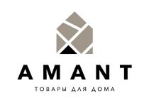 AMANT ТОВАРЫ ДЛЯ ДОМА