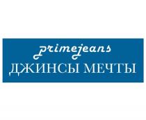 PRIMEJEANS ДЖИНСЫ МЕЧТЫ