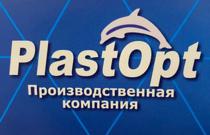 PLASTOPT ПРОИЗВОДСТВЕННАЯ КОМПАНИЯ