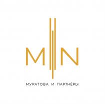 МУРАТОВА И ПАРТНЁРЫ MN