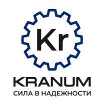 KR KRANUM СИЛА В НАДЕЖНОСТИ