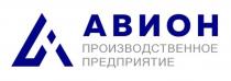 АВИОН ПРОИЗВОДСТВЕННОЕ ПРЕДПРИЯТИЕ