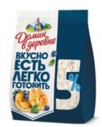 ДОМИК В ДЕРЕВНЕ ВКУСНО ЕСТЬ ЛЕГКО ГОТОВИТЬ 5%