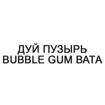 ДУЙ ПУЗЫРЬ BUBBLE GUM ВАТА