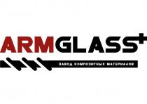 ARMGLASS+ ЗАВОД КОМПОЗИТНЫХ МАТЕРИАЛОВ