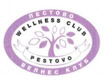 ПЕСТОВО ВЕЛНЕС КЛУБ PESTOVO WELLNESS CLUB