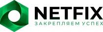 NETFIX ЗАКРЕПЛЯЕМ УСПЕХ